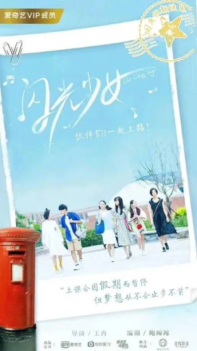 Яркая девчонка (Сезон 1)