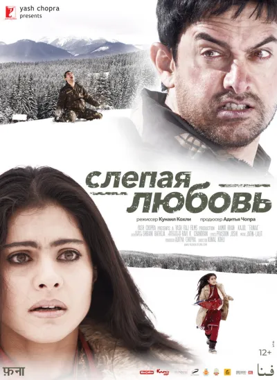 Слепая любовь (2010)