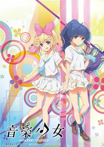 Музыкальные девчонки (2015)