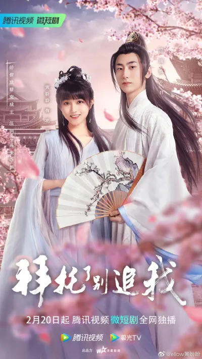 Пожалуйста, не преследуй меня (Сезон 1)