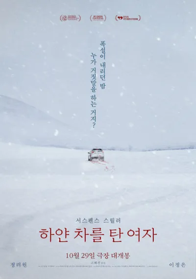 Женщина на белой машине