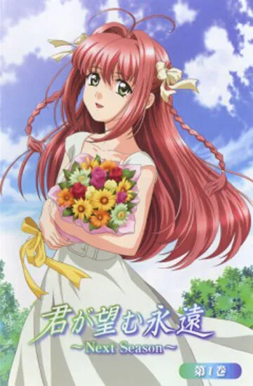 Беспокойные сердца: Следующий сезон (Сезон 1)