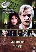 Живой труп (Сезон 1, 1987)