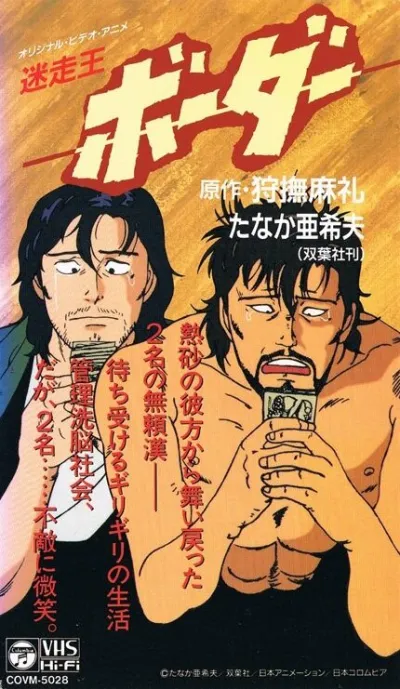 Граница (1991)