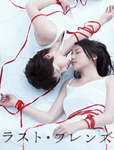 Последние друзья (Сезон 1)