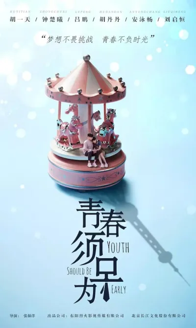 Молодость должна быть ранней (Сезон 1)