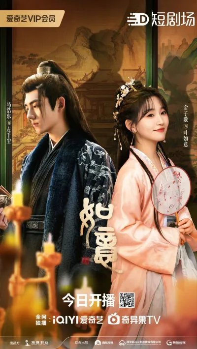 Жуи (Сезон 1)