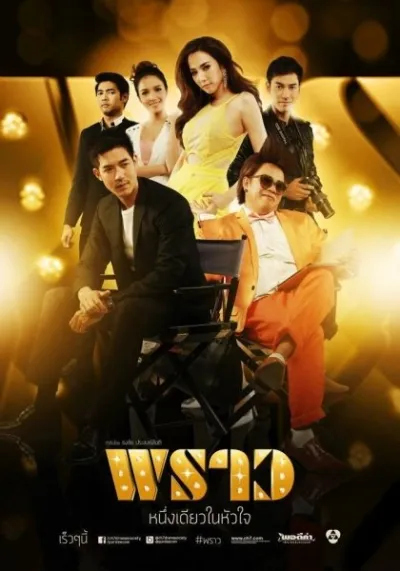 Великолепная (Сезон 1)