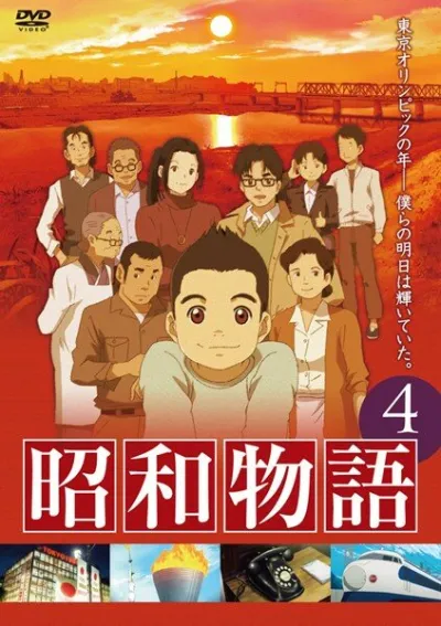 Истории эры Сёва (Сезон 1)