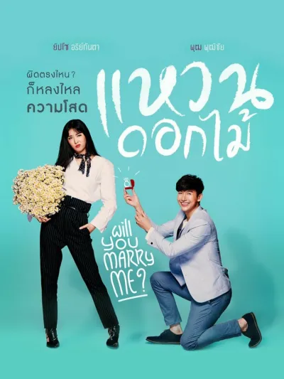 Цветочное кольцо (Сезон 1)