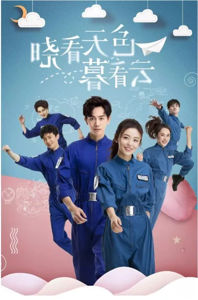 Посмотри на небо и увидишь облака (Сезон 1)