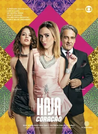 С замиранием сердца (Сезон 1)