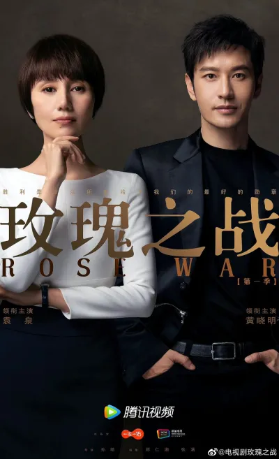 Война роз (Сезон 1, 2022)