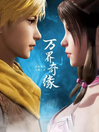 Тысячи границ судьбы (Сезон 1)