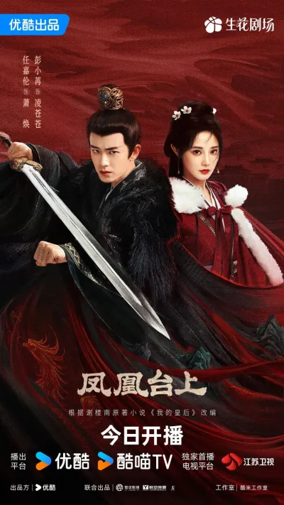 Восхождение на башню Фениксов (Сезон 1)