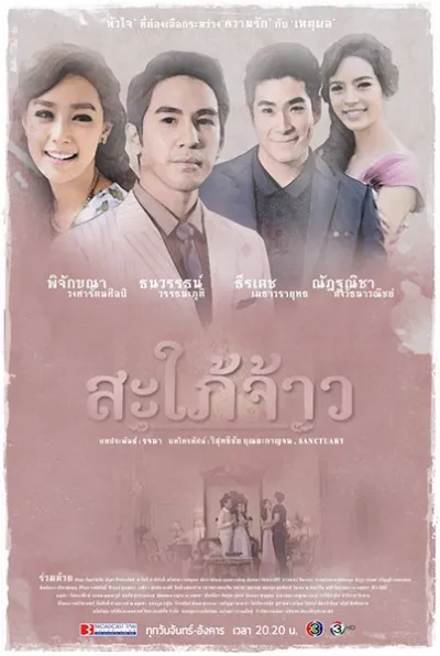 Королевская невестка (Сезон 1)