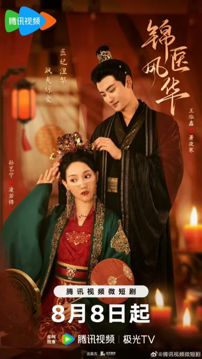 Несравненная лекарь Лин (Сезон 1)