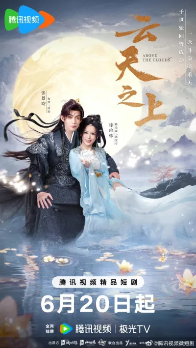 За облаками (Сезон 1, 2025)