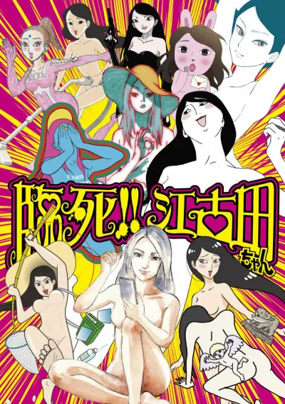 Умираю! Истории про Экоду (Сезон 1)