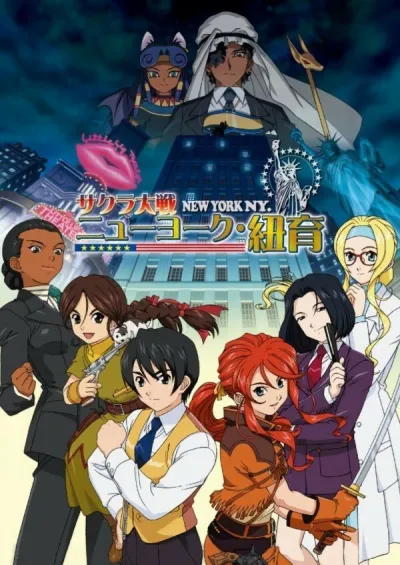 Сакура: Война миров. Нью-Йорк (Сезон 5)
