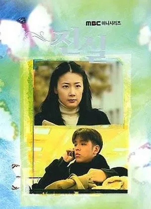 Истина (Сезон 1, 2000)