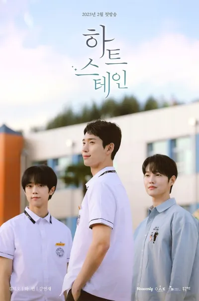 Пятно на сердце (Сезон 1)