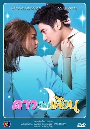 Звезда, покорившая Луну (Сезон 2, 2013)