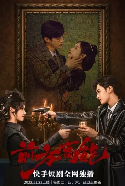 Высокое напряжение (Сезон 1, 2022)