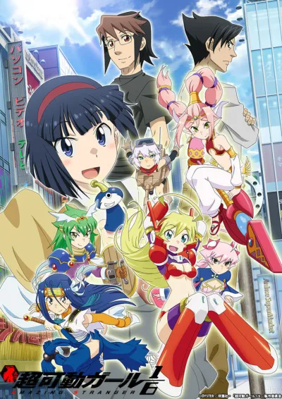 Ускоренная девушка ⅙ (Сезон 1)