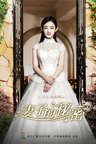 Секрет жены (Сезон 1)