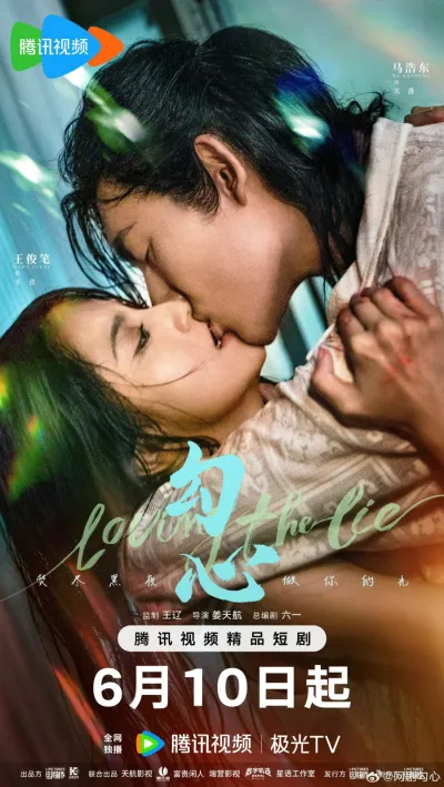 В любви ко лжи (Сезон 1)