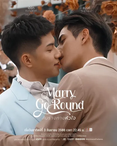 Свадебный переполох (Сезон 1, 2023)