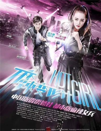 Горячая девчонка (Сезон 1)