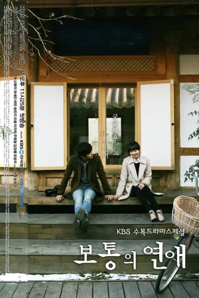 Обычная любовь (Сезон 1)