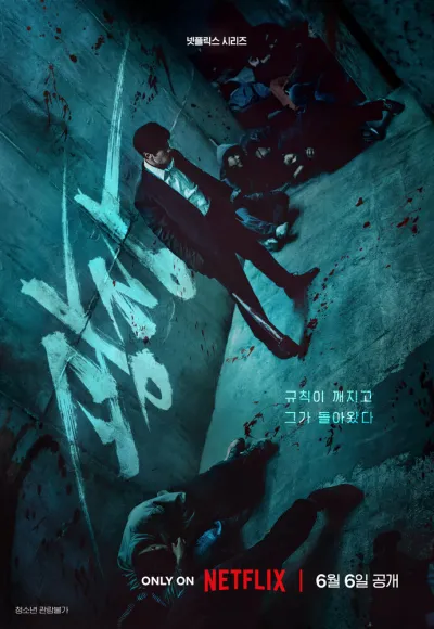 Пощады не будет (Сезон 1)