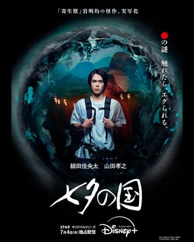 Страна Танабаты (Сезон 1)