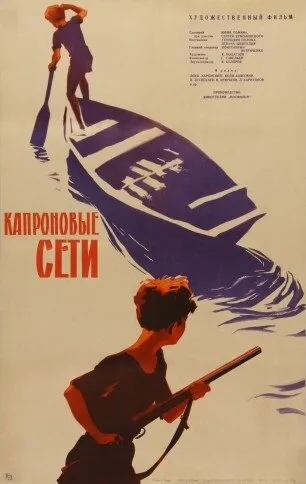 Капроновые сети