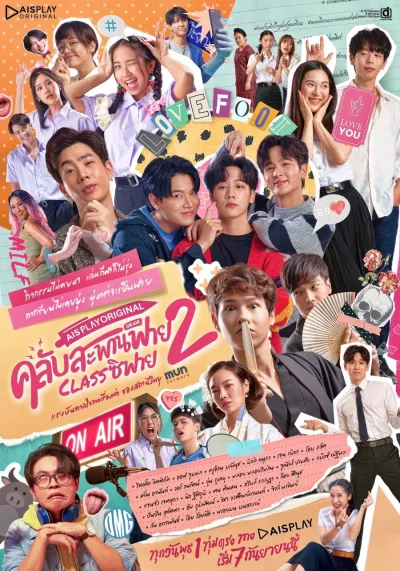 Клуб дурачков 2 (Сезон 2)