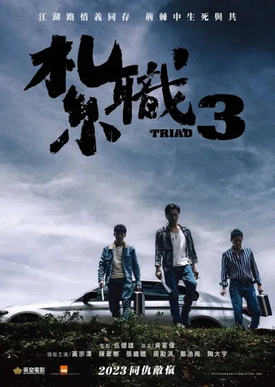 Триада 3