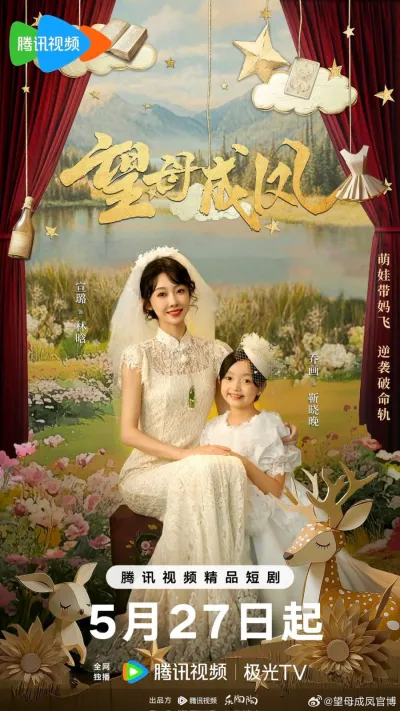 Мечта матери (Сезон 1)