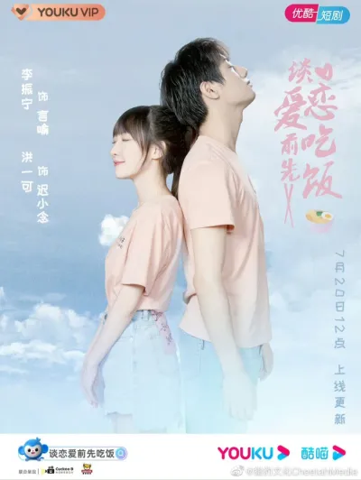 Сперва еда, потом любовь (Сезон 1)