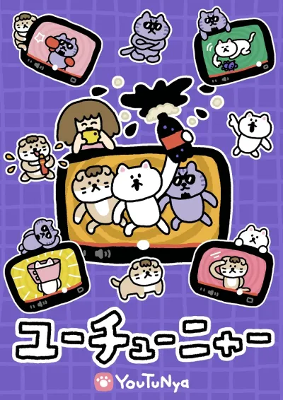 Ютуня (Сезон 1)