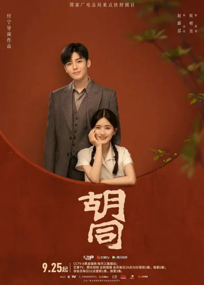 Хутун (Сезон 1)