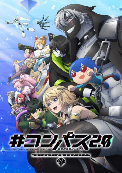 #Компас 2.0: Система анализа боевого промысла (Сезон 1)