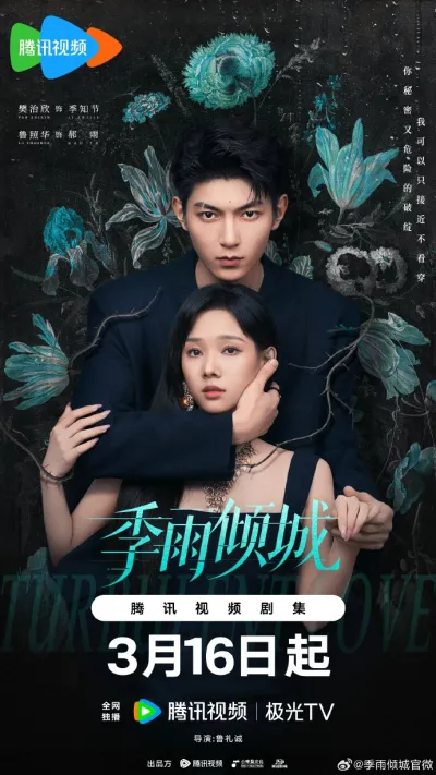 Невидимая любовь (Сезон 1)