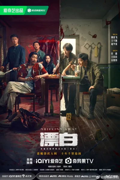 Уплывая прочь (Сезон 1)