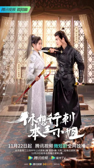 Даже не думай убивать королеву (Сезон 1)