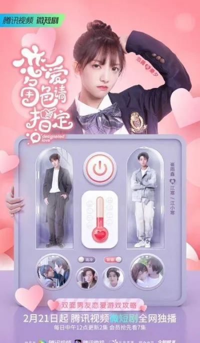 Назначенная любовь (Сезон 1)