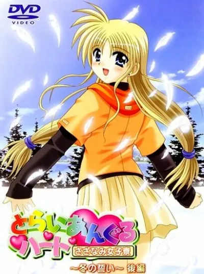 Сердечный треугольник (Сезон 1)