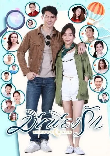 Таинственная луна (Сезон 1)